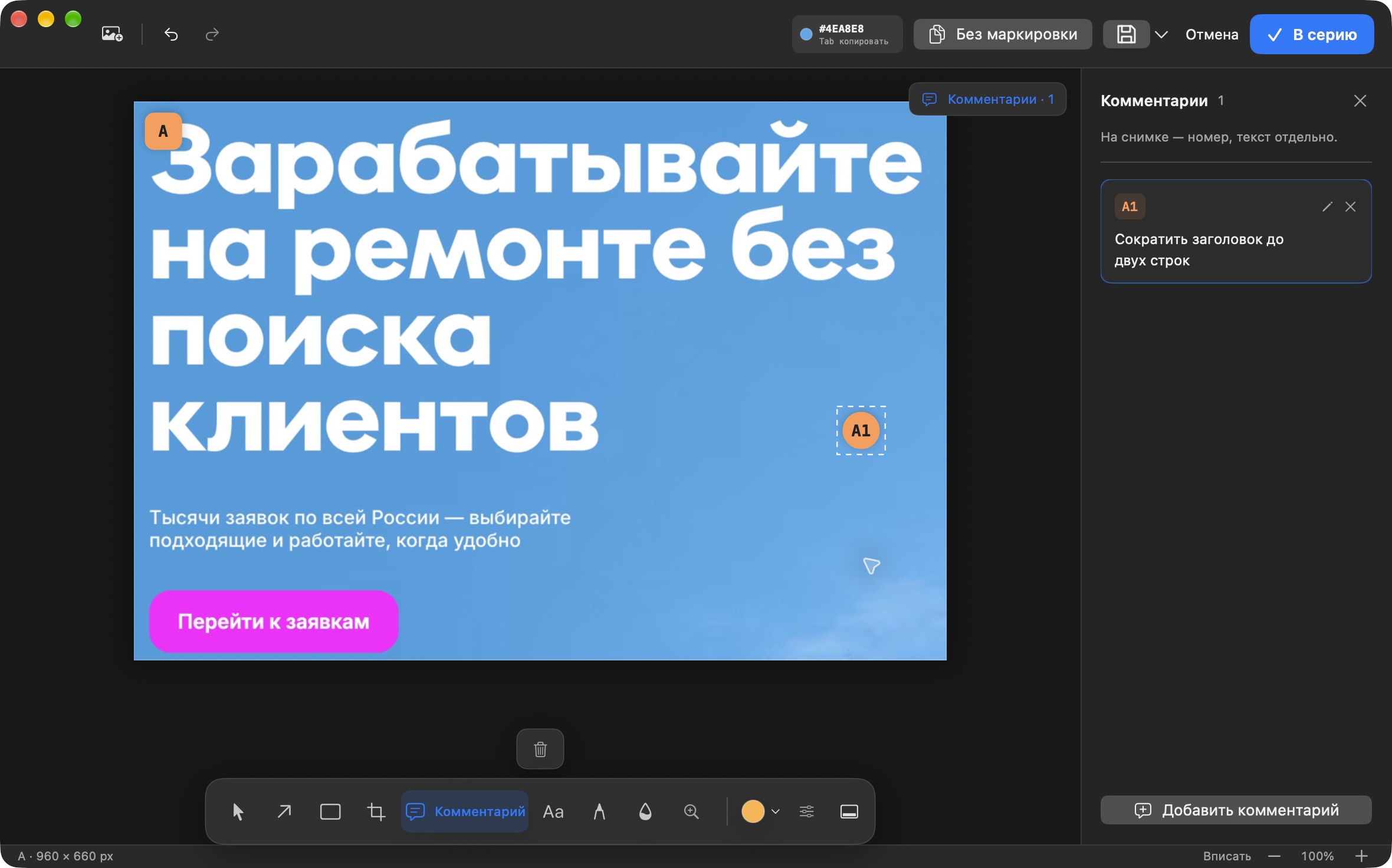 Редактор ShotNote с отметкой A1 и комментарием к снимку